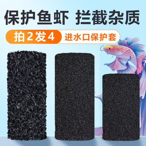 过滤棉保护套防吸小鱼进水