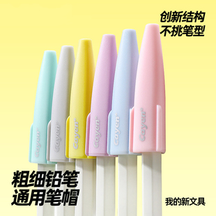 铅笔帽笔套铅笔套透明保护套小学生幼儿园初学儿童男女孩延长器笔盖笔帽洞洞笔粗杆细杆大三角铅笔帽粗细通用