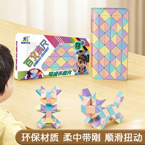 百变魔尺24段幼儿园四十八段折