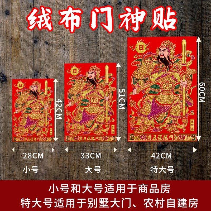 绒布自粘门神贴大门防盗门2026年门贴秦叔宝张飞关羽新年春节门画,节庆用品/礼品,门神,淘宝优惠券,粉丝福利购,淘宝优惠卷