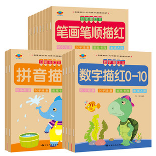 幼儿园铅笔描红本数字0到100汉语拼音练字帖笔画笔顺偏旁部首入门汉字练习26个英文字母幼小衔接初学者儿童