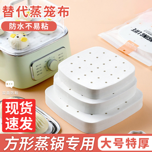 方形蒸笼纸蒸锅纸蒸包子馒头食品专用家用电蒸锅布纸垫不粘一次性