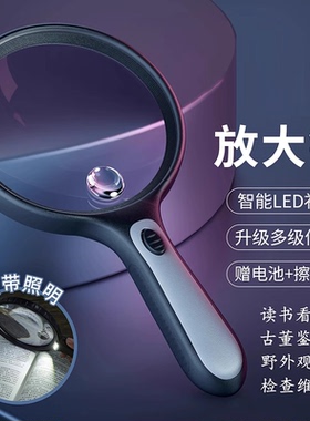 放大镜高清正品老人用100倍2025年新款手持高倍扩大镜用阅读看书报纸说明书老花镜鉴定专用带led灯便携式30倍
