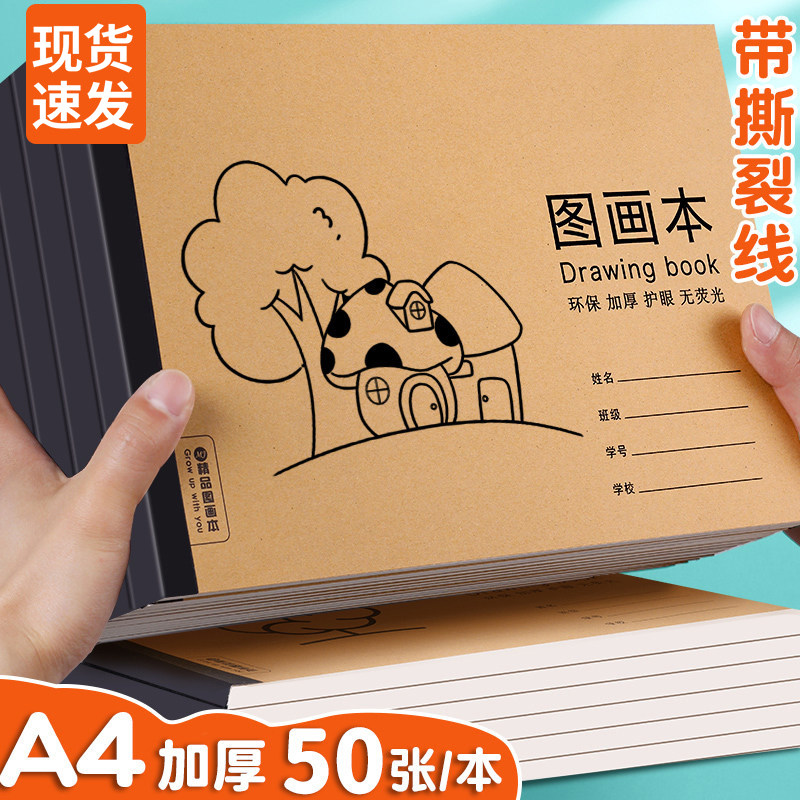特厚a4图画本儿童幼儿园空白画图片