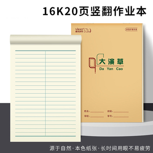 山东学生大作业本16k20页大演草方格英语本大拼田生字本图画本语文本数学本作文本16开批发免邮10本