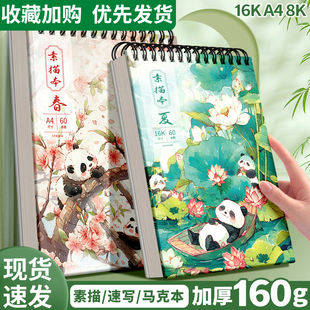 a4加厚画画本8k素描本美术生专用速写素描纸小学生幼儿园绘画图画本儿童画画描绘本本子空白马克笔水彩纸