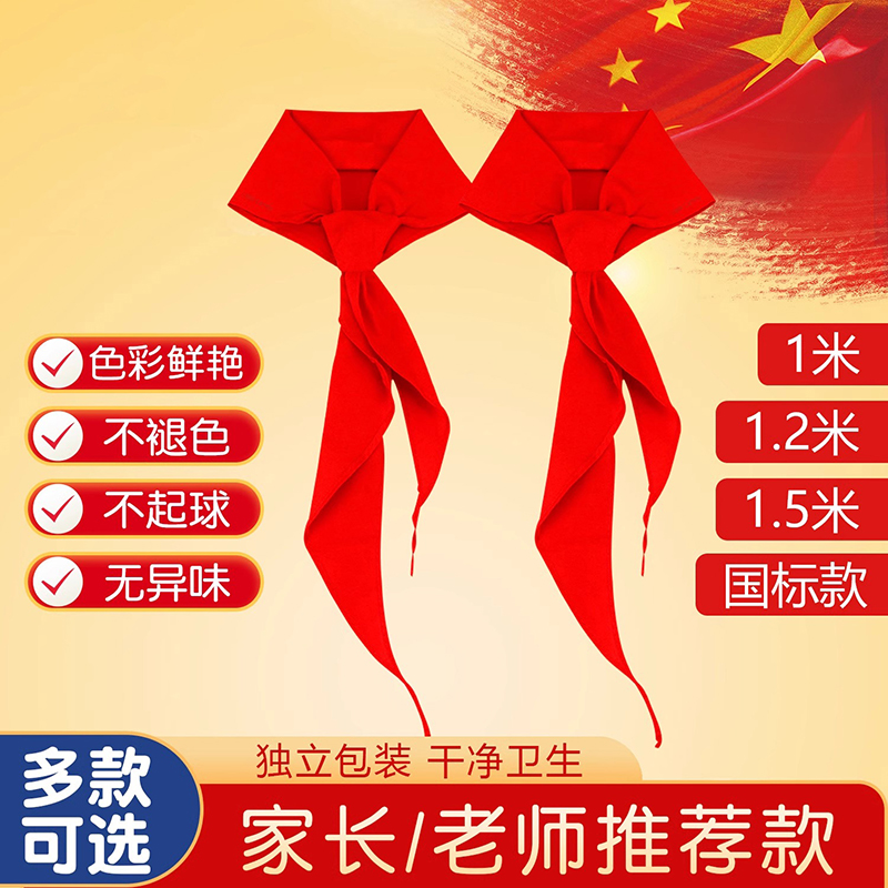 小学生红领巾通用纯棉全棉标准绸布棉布丝绸棉儿童1.2米绸缎1-3年级初中生大号少先队员纯色正品批发不掉色