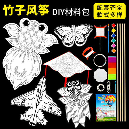 儿童手绘风筝diy材料包手工自