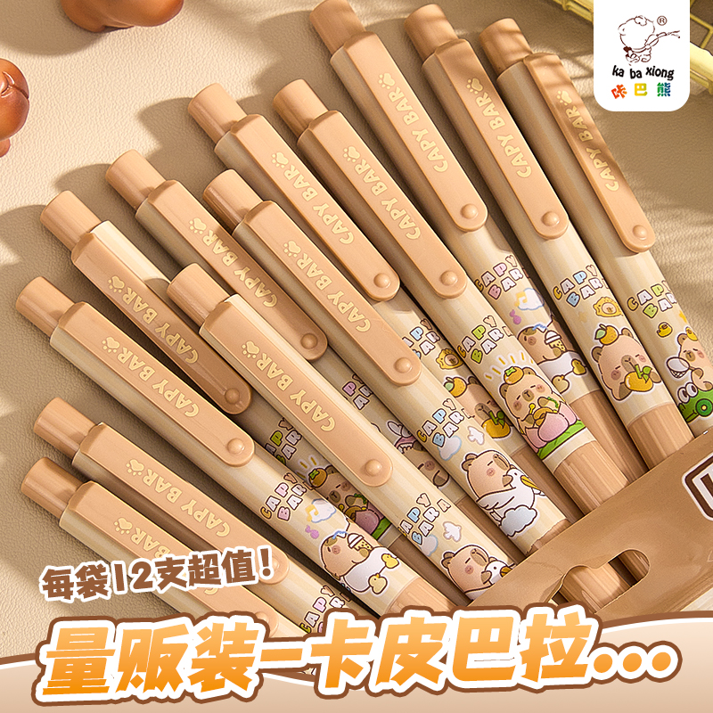 卡皮巴拉按动中性笔ins高颜值