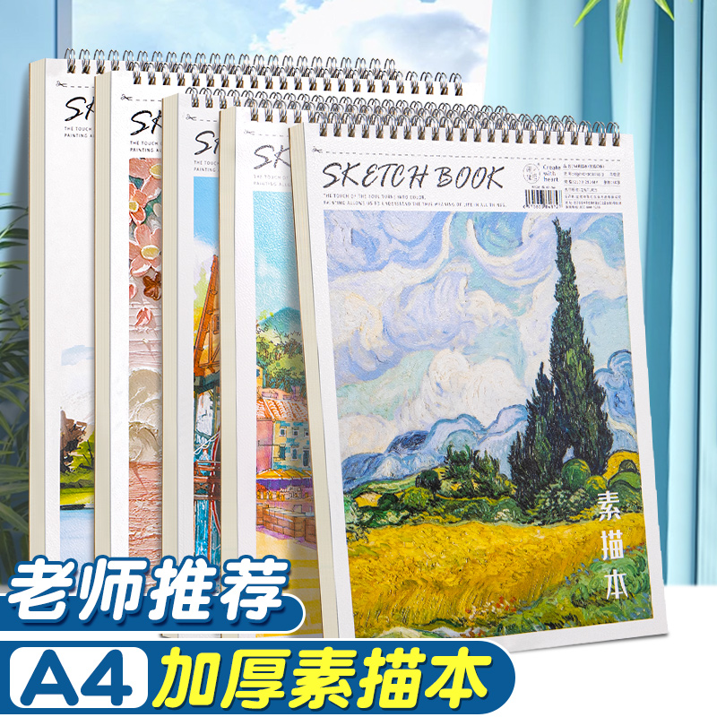 素描本a4速写本美术生专用小学生画画本图画本幼儿园美术本儿童写生高颜值绘画本加厚带撕线批发