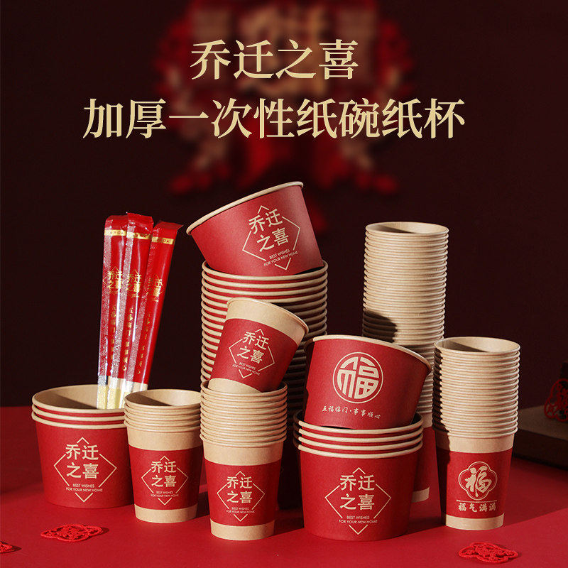 乔迁之喜装饰杯子套装纸杯新房客厅搬家仪式入伙新居布置用品大全,餐饮具,纸杯,淘宝优惠券,粉丝福利购,淘宝优惠卷