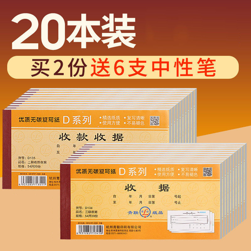 收据收款收据单栏多栏二联三联23联连两联收据本单簿收款本现金收剧
