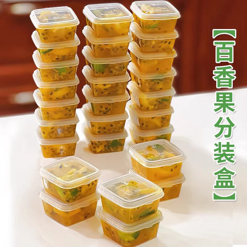 百香果分装盒一次性调料盒方形柠