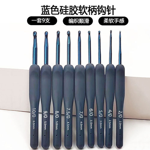 深海蓝钩针勾针工具套装不锈钢软