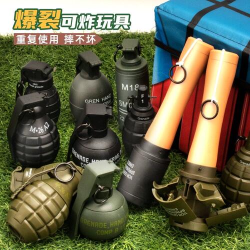 m18整蛊手雷m26可炸弹射水