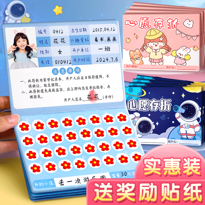 心愿存折小学生奖励孩子的积分卡阅读存折记录本儿童印章收集本贴纸集