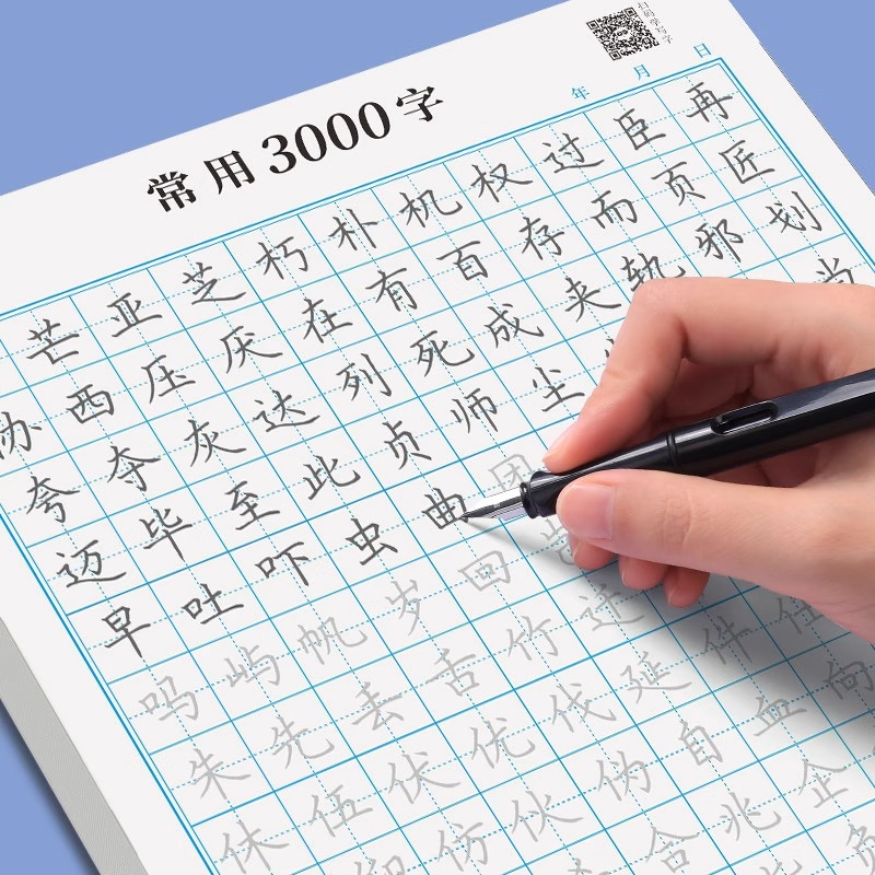 控笔训练字帖田字格硬笔书法练字纸儿童小学生专用笔画偏旁3000常用字钢笔临摹练字帖初学者楷书练字本天天练
