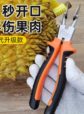 开榴莲神器剥榴莲开口器钳子开榴