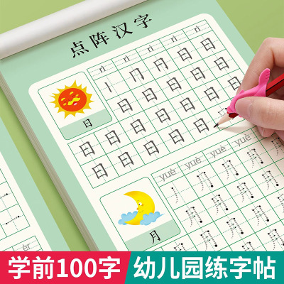 汉字描红本幼儿园幼小衔接每日一练练字帖一年级小学生专用每日30字教材写字本硬笔书法笔画笔顺点阵控笔训练