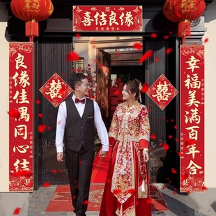 结婚喜字对联套装婚礼女方男方农村大门装饰布置超大号入户门喜联