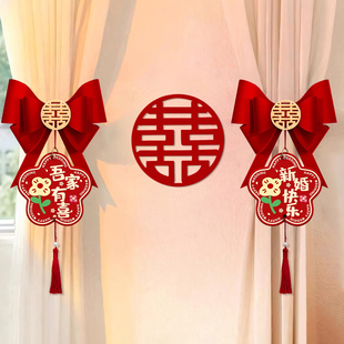 饰婚庆用品挂饰 结婚窗帘绑带拉花女方婚房布置喜字挂件新房卧室装
