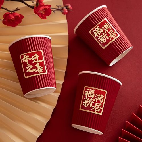 乔迁之喜纸杯新居布置装饰