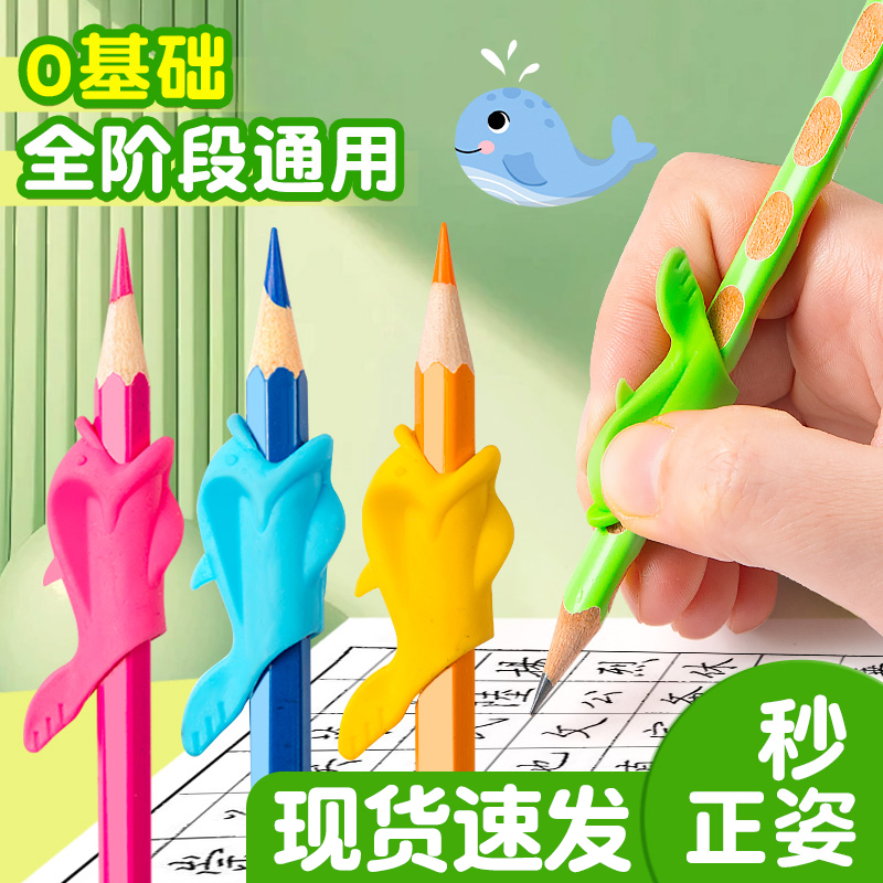 小鱼海豚握笔器矫正器幼儿园儿童