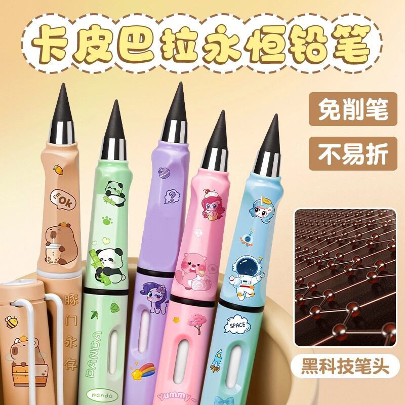 卡皮巴拉永恒铅笔小学生一年级无图片
