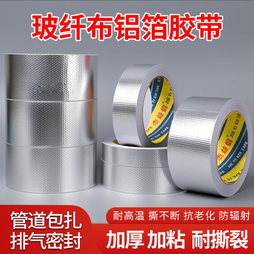 加厚玻纤布铝箔胶带热水器油烟
