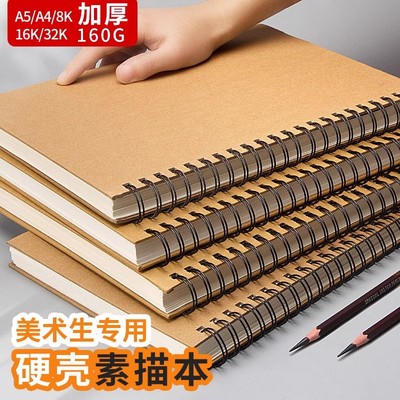a4素描本60张加厚速写本a3画画本美术生专用线圈硬壳空白绘画绘图本子中小学生A5手绘写生水彩160g画本