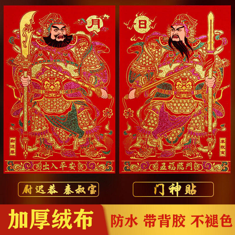 2026年马年新款单门门神贴大门过年绒布门贴磁吸秦叔宝尉迟恭年画,节庆用品/礼品,门神,淘宝优惠券,粉丝福利购,淘宝优惠卷