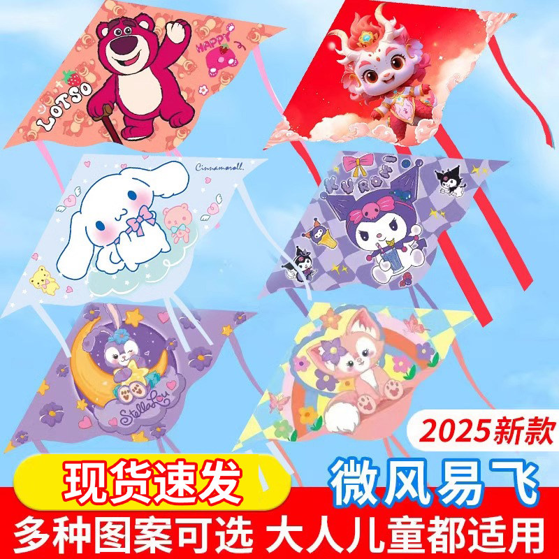 潍坊风筝2025年新款儿童卡通成人微风易飞新手持库洛米星黛露风筝
