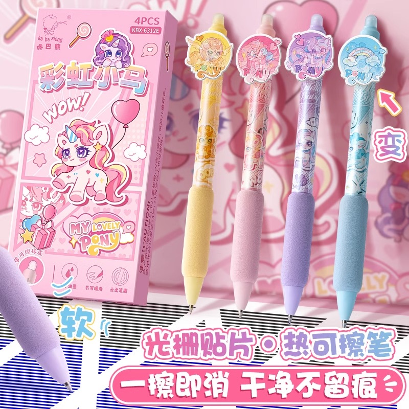 彩虹小马可擦笔光栅贴片按动中性笔软握小学生专用创意热可擦黑色蓝色高颜值摩易擦魔力擦复写笔水笔圆珠笔芯