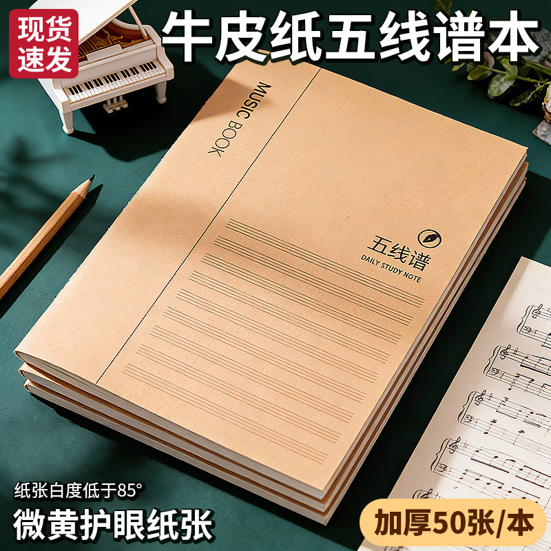 五线谱练习本乐谱本子小学生专业图片