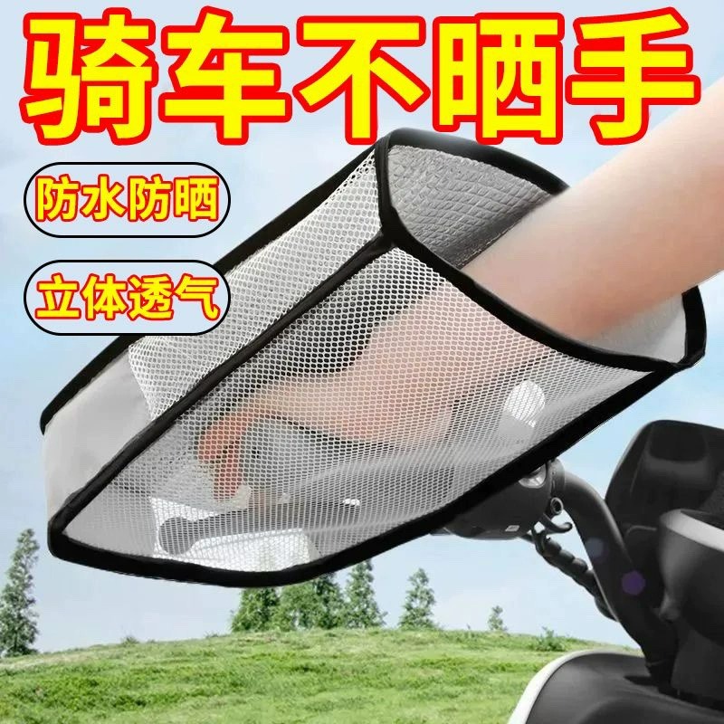 防水挡风遮阳防紫外线电瓶车护手罩电动车防晒手套夏季摩托手把套