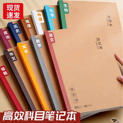 学科笔记本英语单词记背神器错题本初中生专用b5本子笔记本初一课堂分科目本读书笔记练习作业本语文数学