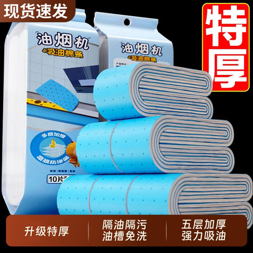 抽油烟机吸油棉条通用厨房家用防