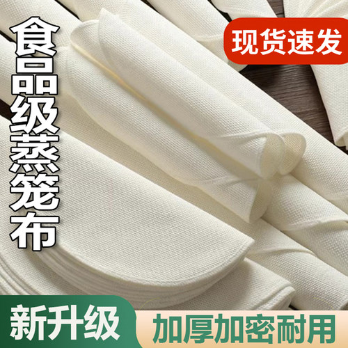 蒸笼纱布垫子纯棉家用食品级蒸包子馒头笼屉蒸屉食品用厨房笼布