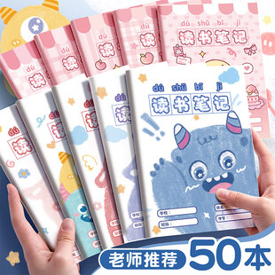 读书笔记本专用小学生摘抄本一二三年级日积月累下册好词好句好段积累本初中生寒假课外阅读语文上册阅读记录