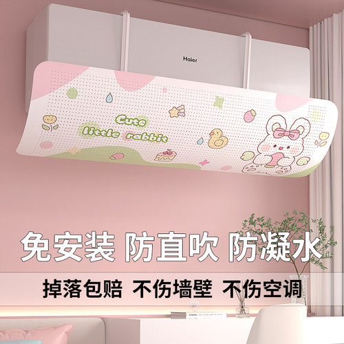 空调遮风板防直吹婴幼儿