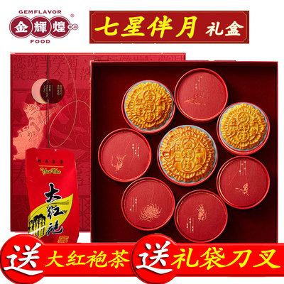 湛江金辉煌七星伴月礼盒广式月饼