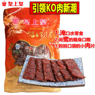 广州皇上皇杂锦猪肉脯 黑椒原味炭烧沙嗲果汁麻辣多种口味猪肉干