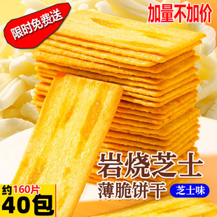 零时喵岩烧芝士味脆香脆爽口咸香独立小包韧性解馋饼干休闲零食