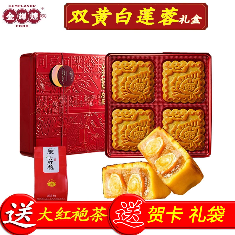金辉煌湛江广式月饼双黄白莲蓉