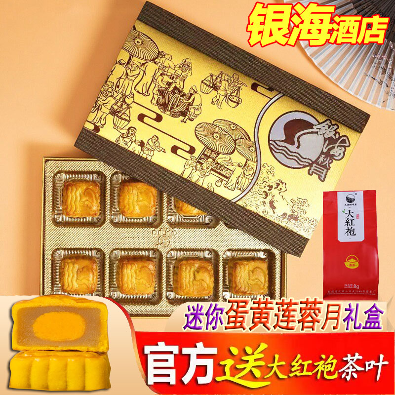 湛江银海秋月迷你蛋黄白莲蓉