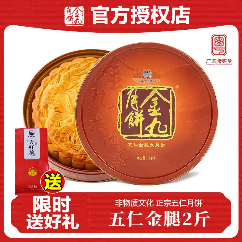 吴川金九月饼五仁金腿2斤大饼