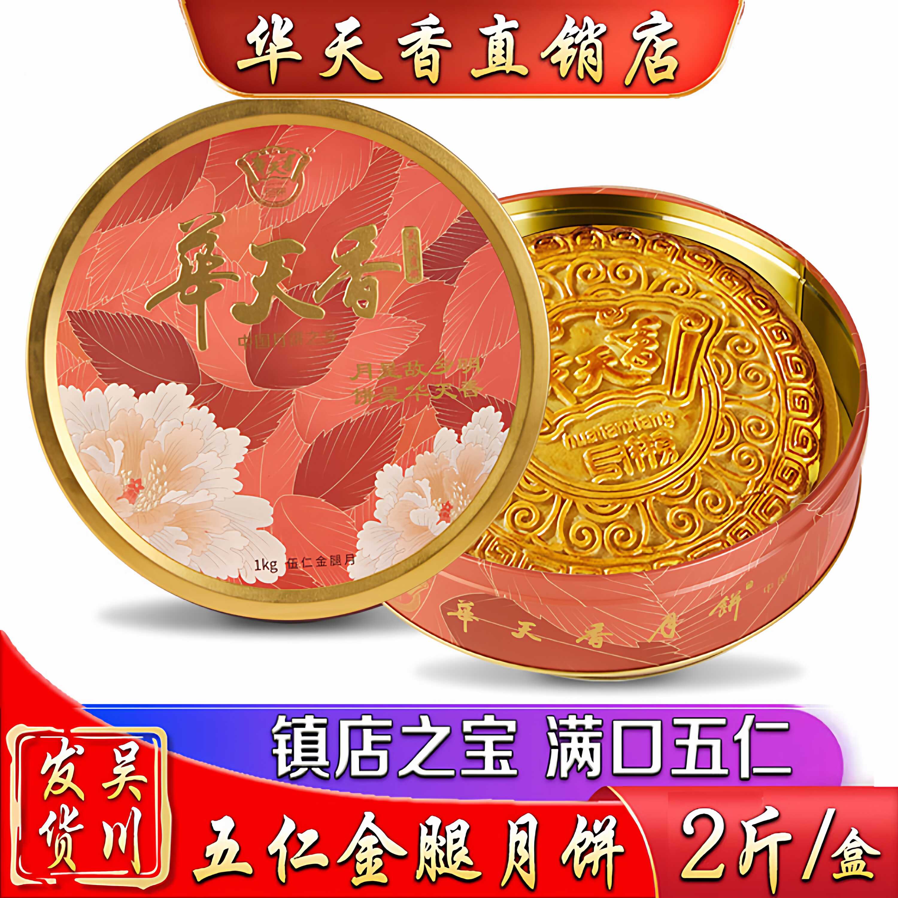 广东月饼中秋伍仁金腿图片