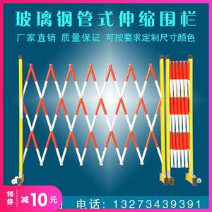 围栏绝缘移动伸缩可电力玻璃钢施工安全道路隔离防护栏幼儿园护栏