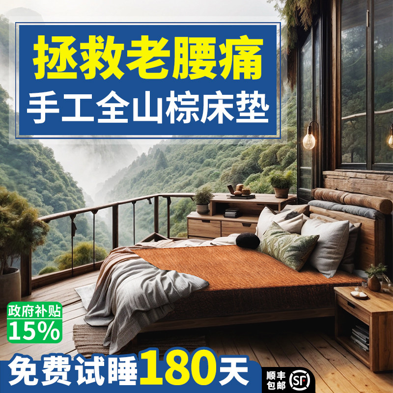 手工全山棕床垫硬棕垫天然无胶棕榈垫护脊老式环保儿童家用椰棕垫