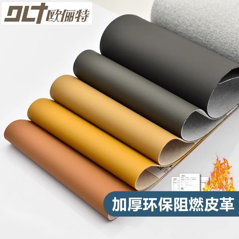 阻燃皮革面料加厚环保耐磨防水皮料软包硬包背景墙沙发无味人造革,住宅家具,皮革,淘宝优惠券,粉丝福利购,淘宝优惠卷